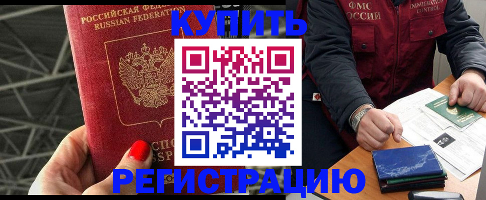 временная регистрация в Сунже